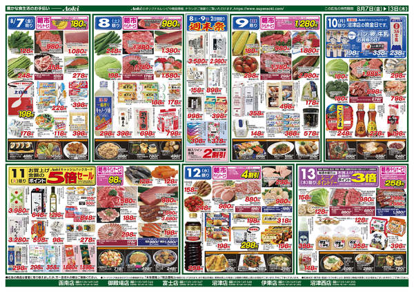 2026年8月7日〜13日まで１３日までの日替り-1
