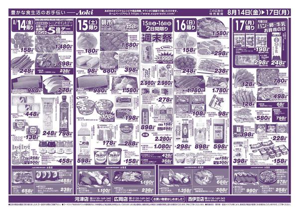 2026年8月14日〜17日まで１７日までの日替り-1