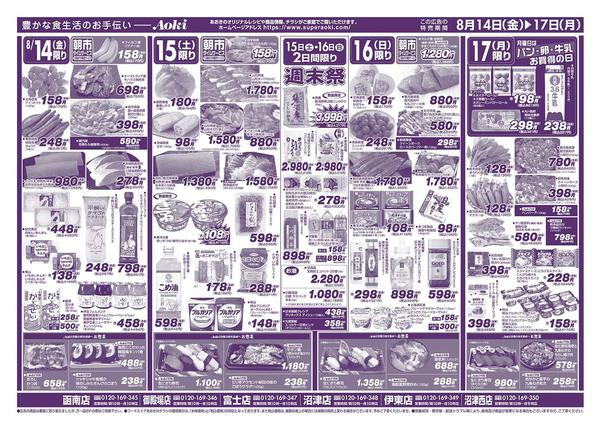 2026年8月14日〜17日まで１７日までの日替りnew-1