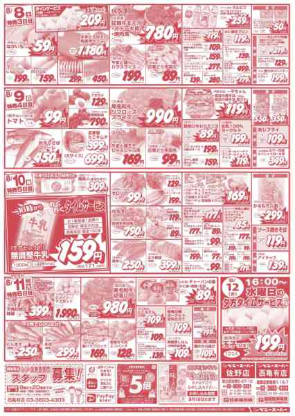2026年8月6日〜11日まで東北フェア&自然の味-2