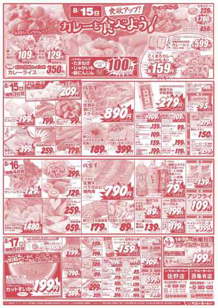 2026年8月13日〜17日まで海鮮得々市&カレーを食べよう!-2