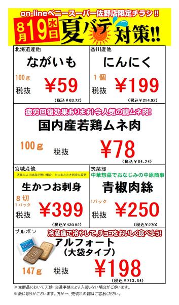 2026年8月19日限りnew-1