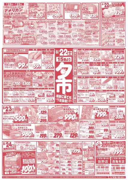 2026年8月20日〜24日まで青果・お肉得々市&アメリカンフェス&夕市-2