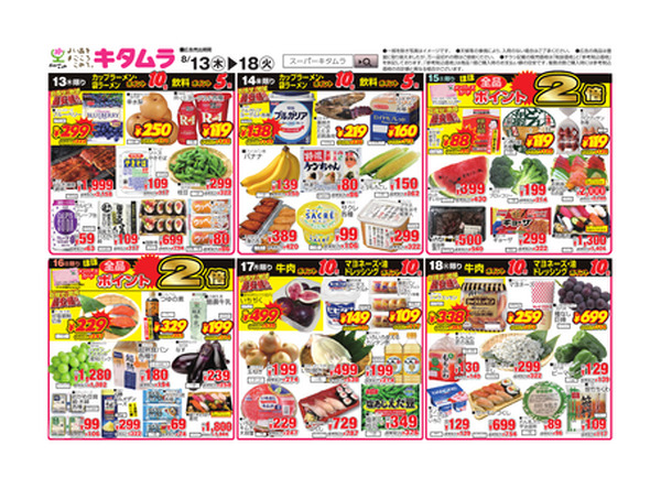 08月13日 チラシ-1