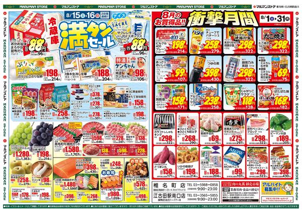 冷蔵庫満タンセール、8月のお買得品!!衝撃月間-2