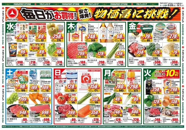 スーパー肉のBIG SALE、初秋の味覚-1