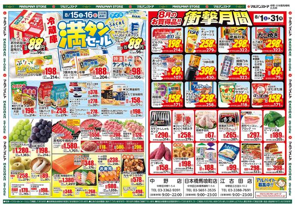 冷蔵庫満タンセール、8月のお買得品!!衝撃月間-2