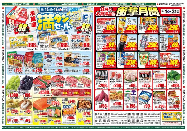冷蔵庫満タンセール、8月のお買得品!!衝撃月間-2