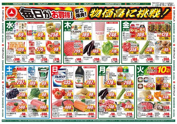 青果ウルトラBIG SALE&海産BIG SALEnew-1