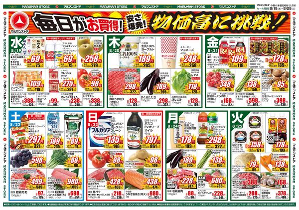 青果ウルトラBIG SALE&海産BIG SALEnew-1