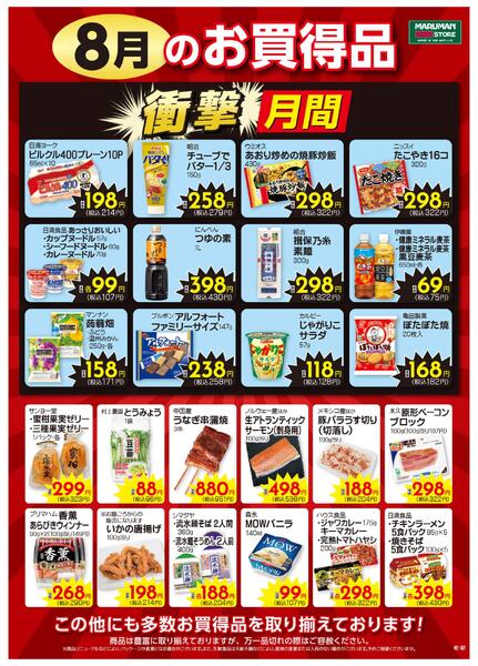 8月衝撃月間ポスター-1