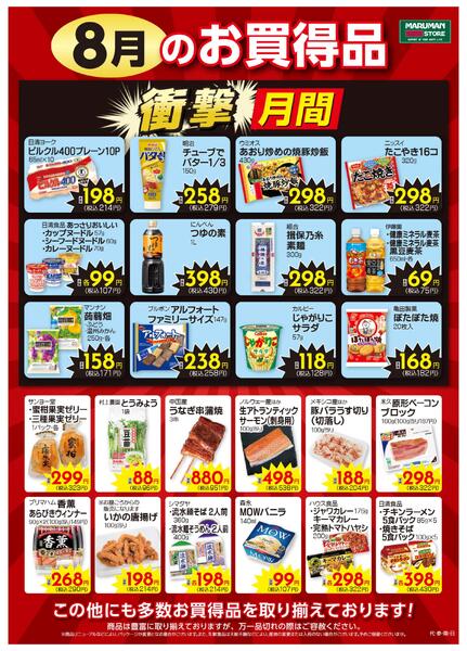 8月衝撃月間ポスター-1