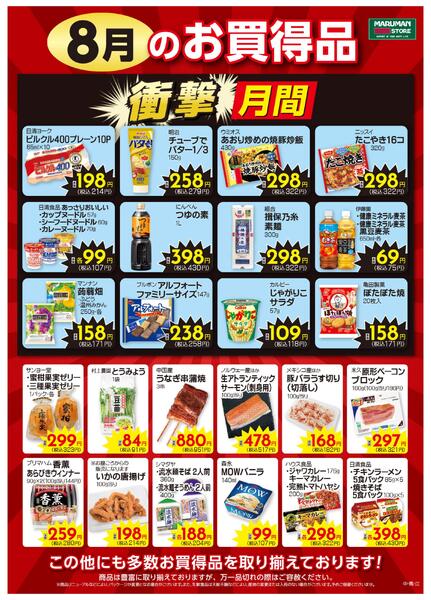 8月衝撃月間ポスター-1