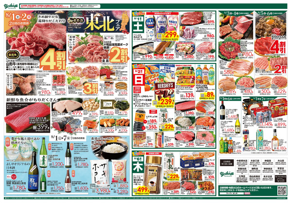 【8/1(土)～8/7(金)まで】知産思送 東北フェアnew-2