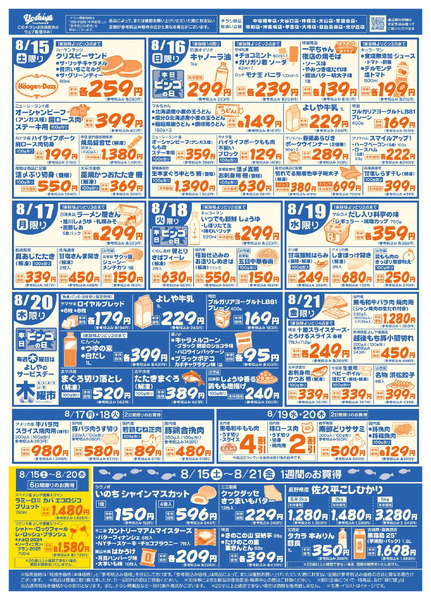 【8/15(土)～8/21(金)まで】夏休みランチ！＆冷蔵庫満タンセール-2