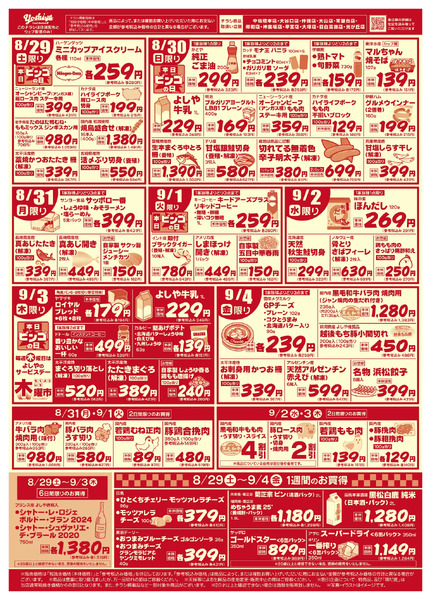 【8/29(土)～9/4(金)まで】ローリングストック-2