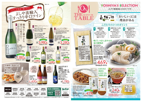【7/1(水)～7/31(金)まで】ON THE TABLE 2026年7月号-1