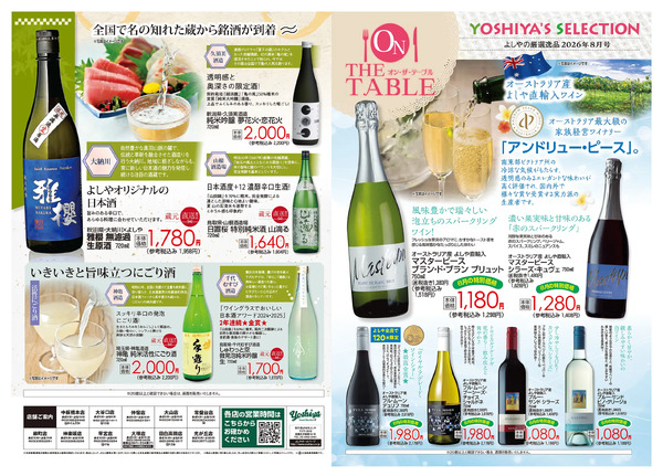 【8/1(土)～8/31(月)まで】ON THE TABLE 2026年8月号-1
