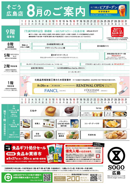 8月イベントカレンダー(広島)8月1日～8月31日-1