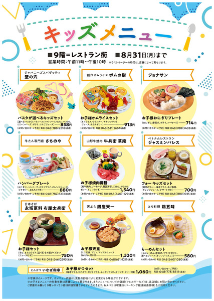 キッズメニュー(大宮)7月1日～8月31日-1