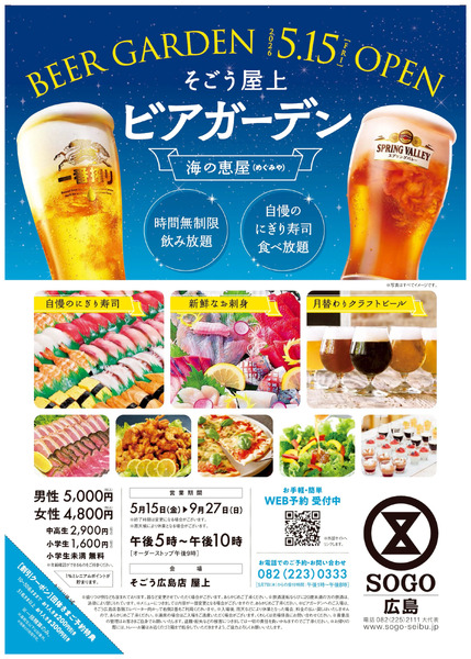 ビアガーデン 海の恵屋(広島)5月15日～9月27日-1