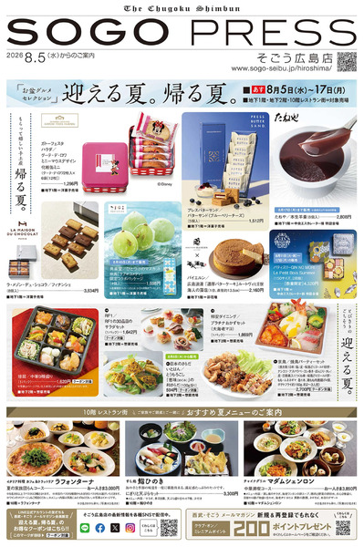 お盆グルメセレクション ①(広島)8月5日～8月17日-1