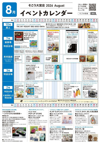 8月イベントカレンダー ①(大宮)8月1日～8月31日new-1