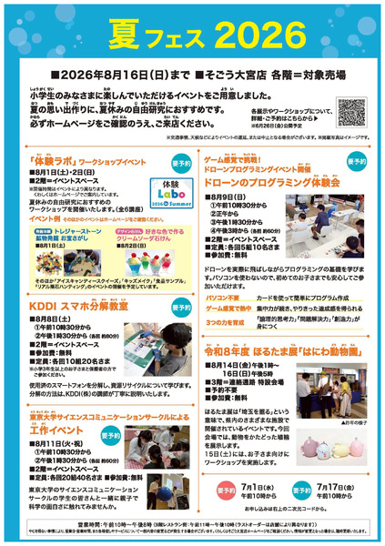 夏フェス(大宮)6月26日～8月16日-1