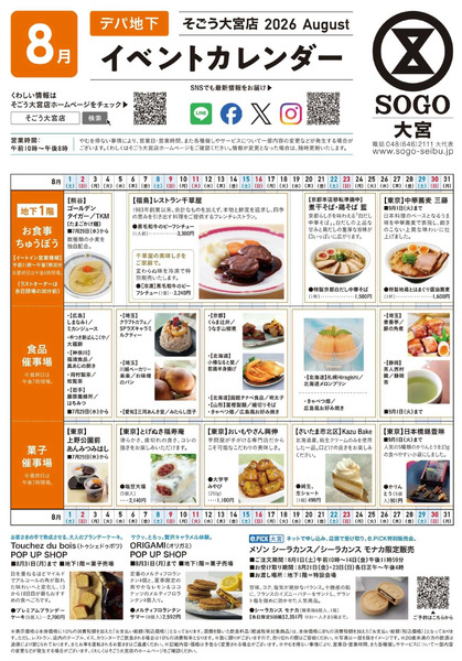 8月イベントカレンダー ②(大宮)8月1日～8月31日new-1