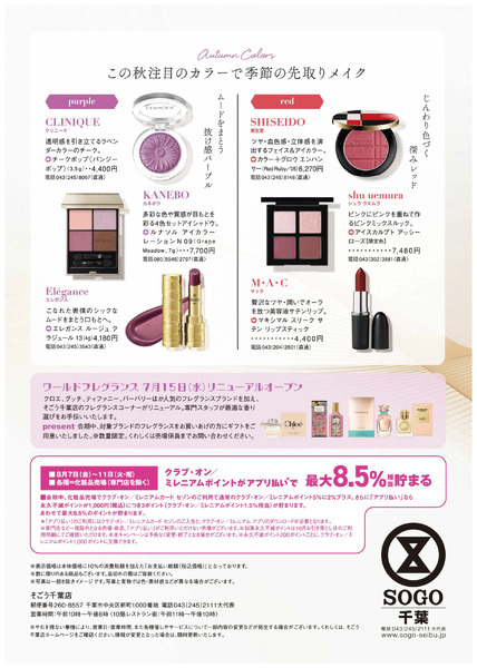 ビューティーコレクション ③(千葉)7月21日～8月20日-1