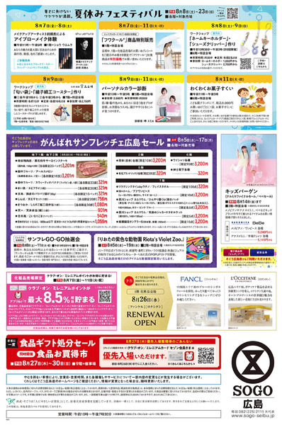 お盆グルメセレクション ②(広島)8月5日～8月17日-1