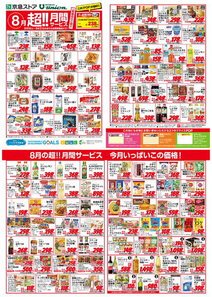 8月超月間-1