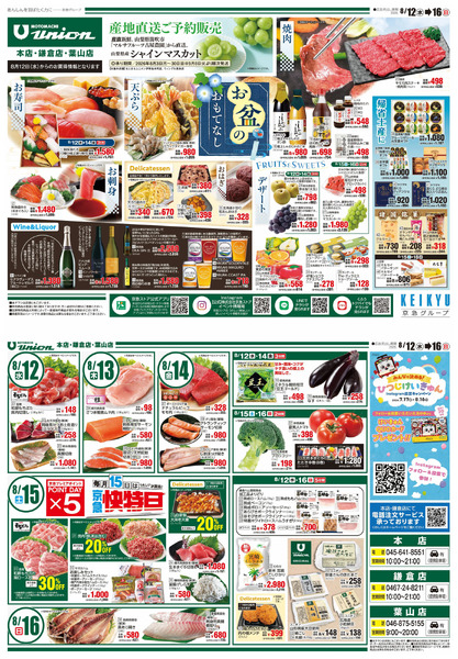 もとまちユニオン8/12号-1