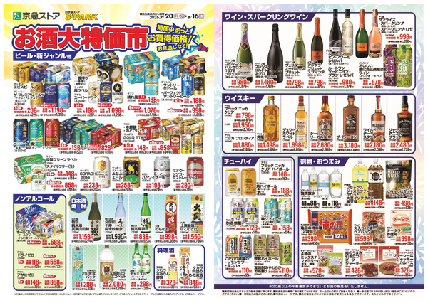 お酒大特価市-1