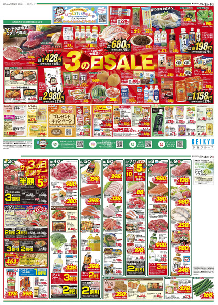 ストア8/3号-1