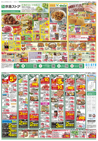 ストア8/17号new-1