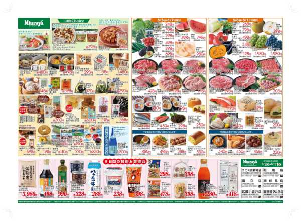 2026年8月3日〜11日まで8/3号三浦屋の夏市　生鮮お買い得-1