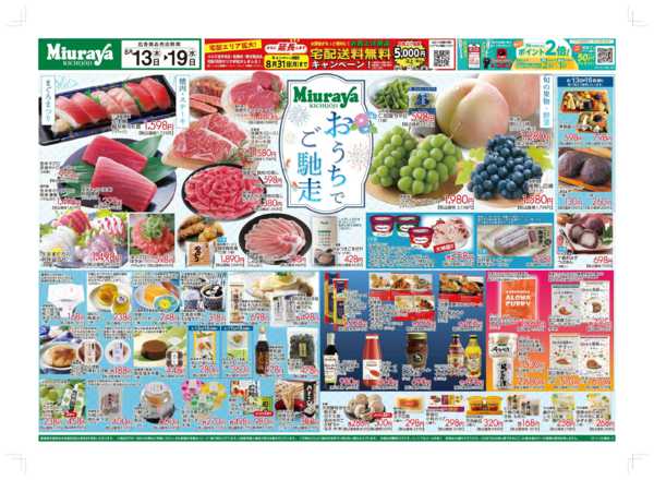 2026年8月13日〜19日まで8/13号　おうちでご馳走メニュー-1