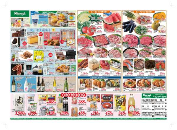2026年8月13日〜19日まで8/13号ご馳走メニュー　東京手土産特集-1