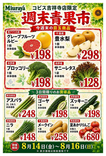2026年8月14日〜16日までコピス吉祥寺店限定！週末セール！！new-1