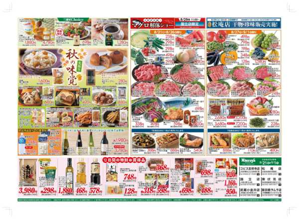 2026年8月21日〜9月1日まで8/21号秋の味覚特集-1