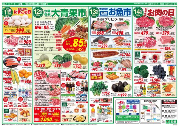 美味づくし夏休み満喫-2