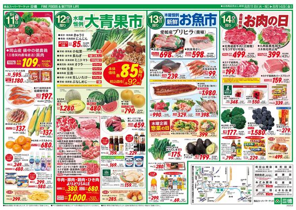 美味づくし夏休み満喫-2