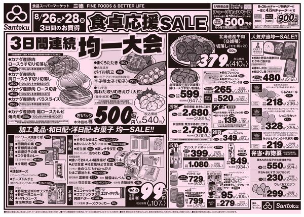 食卓応援セール!!-1