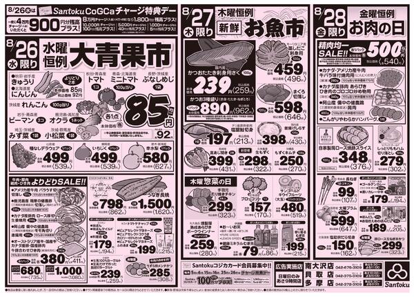 食卓応援セール!!-2