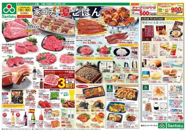 家ゴチ！！夏ごはん-1