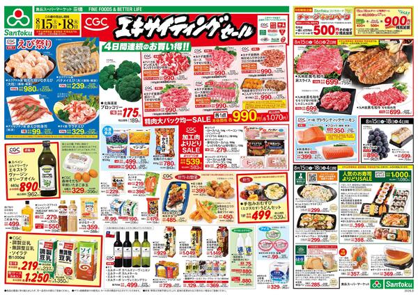 CGCエキサイティングセール-1