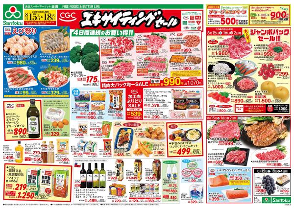 CGCエキサイティングセール-1