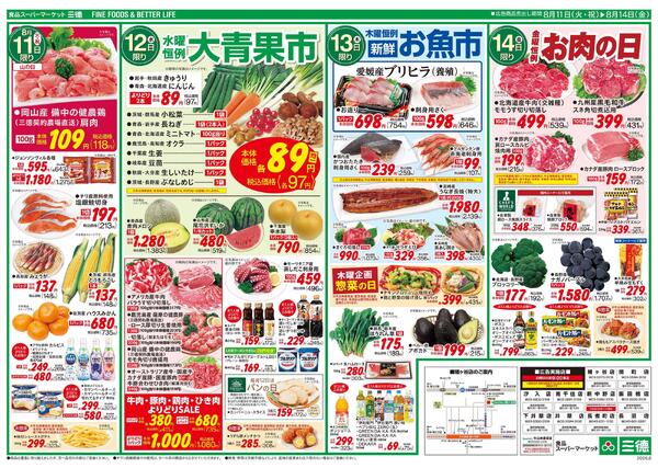 美味づくし夏休み満喫-2
