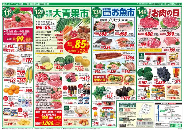 美味づくし夏休み満喫-2